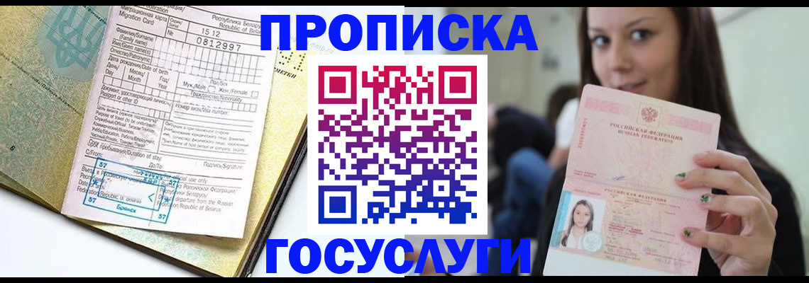 прописка гарантия в Волхове