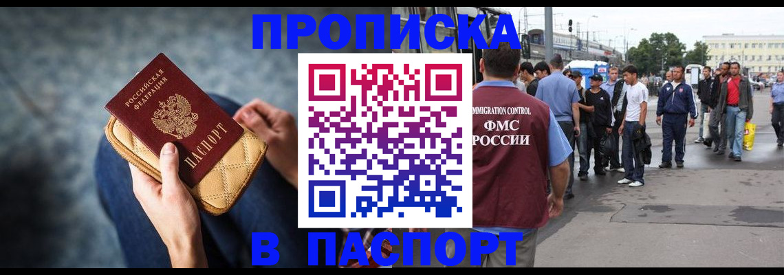 прописка законно в Волхове