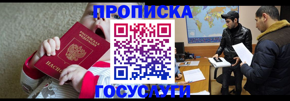 прописка для школы в Волхове